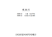 결산보고서